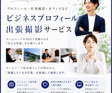 プロカメラマンがプロフィール写真を出張撮影します イメージ1