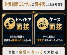 外資戦コンマネージャーが面接対策します コンサルケース面接対策@外資戦コンマネージャー＆面接官