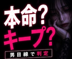 本命？キープ？ 男目線で判定します 男性は、本気の相手にはハッキリと行動します