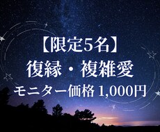 5名限定【復縁・年の差・複雑な恋】を霊視します イメージ1