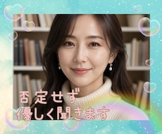 天涯孤独を生き抜いた私が、あなたのお話を聴きます こんなことで悩んでいませんか？