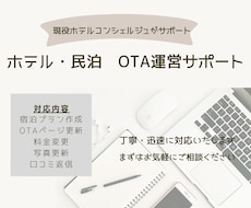 ホテル・民泊のOTAページを診断します イメージ1