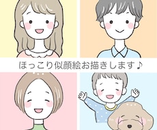 商用可！ほっこり癒される♡似顔絵お描きします お子様やペットも♪SNSやブログのアイコンにおすすめ