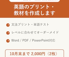 現役英語教員が英語のプリント・教材を作成します イメージ1