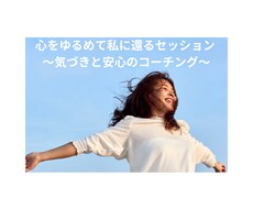 看護師限定　メンタルコーチします イメージ1