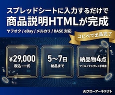 商品説明HTML自動生成ツール作ります スプレッドシートに入力→整った商品説明HTMLが一瞬で完成