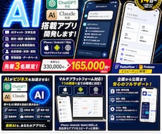AIを取り入れたアプリ開発します ChatGPTやクロードAIを組み込んだアプリ開発します。