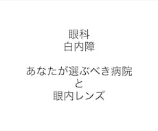 白内障手術の眼内レンズ選択についてご説明致します イメージ1