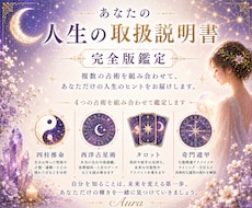 人生の取扱説明書｜完全版鑑定します 四柱推命×西洋占星術×タロット×奇門遁甲で未来までサポート