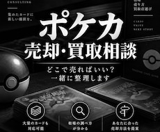 ポケカの売却・買取相談に乗ります イメージ1