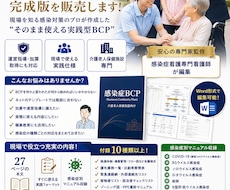 介護老人保健施設向けの感染症BCP作成します イメージ1