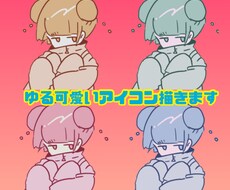 ゆる可愛いアイコン描きます Twitter、ブログのアイコンなどに是非お使いください！
