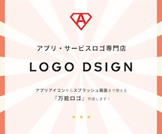 アプリロゴ専門デザイナーがオリジナルロゴ制作します イメージ1