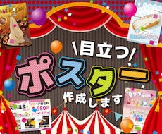 7月限定価格で目立つポスター制作します SNS画像1枚サービス♪A0までのサイズは追加料金不要