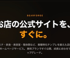 店舗ホームページ制作できます イメージ1