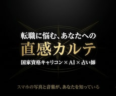 AIであなたの「直感キャリアカルテ」を 作成します イメージ1