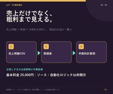ECの売上・手数料・粗利を自動集計します イメージ1