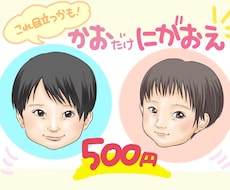 顔だけアイコン描きます SNSのアイコン、名刺に！目立ちますよ(*^^*)