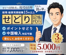 せどり専門の記帳を代行します イメージ1