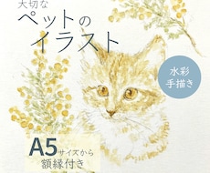 大切なペットを、丁寧に水彩で描き実物をお届けします イメージ1