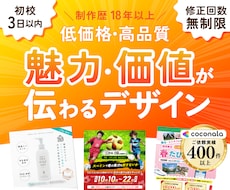 制作歴18年のプロが集客まで考えたチラシを作ります 初稿3営業日｜修正無制限｜低価格で高品質をお約束します！