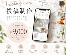 Instagram投稿を制作します イメージ1