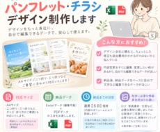 Excelデータでパンフレット作ります イメージ1