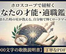 あなたの才能・天職を占います 未来の自分に自信が持てないあなたへ、人生の羅針盤をお届け