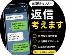 マッチングアプリ返信・プロフィール作成します イメージ1