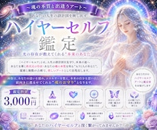 あなたのハイヤーセルフを具現化します イメージ1