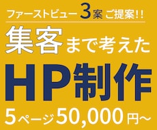 伝わるデザインで集客を目指すHPを制作します サービスの魅力を引き出し、行動につながるHPを制作します