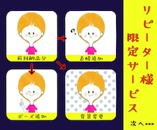 リピーター様限定⭐追加オプションのみ作成いたします ご購入済みアイコンに表情やポーズの追加、背景変更を承ります！