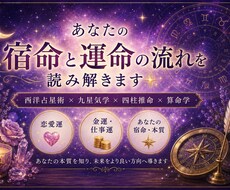 あなたの宿命と運命の流れを読み解きます イメージ1