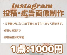 インスタ用の画像制作いたします イメージ1