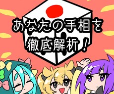 恋愛も仕事も欲張りサービス！あなたの手相を視ます 今の自分が分からないあなたへ！人生の履歴書を読みませんか？