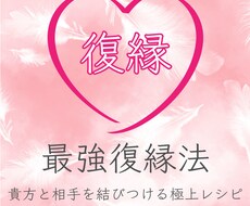 復縁するために、あなたがすべきことをお伝え致します