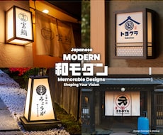 記憶に残る【和モダン・和風】ロゴを制作いたします 企業・店舗（会社・お店）などの【和モダン・和風】ロゴ制作