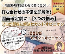 即納！LDKのみなどピンポイント相談承ります ＼今週末に間に合う／ピンポイントな疑問にプロが即回答！