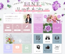 初稿3案！LINEリッチメニュー画像お作りします サロン/起業/ネットビジネス/オンラインセミナー