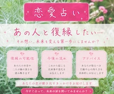恋愛占い♡ 復縁できる可能性鑑定致します イメージ1