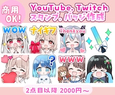 配信等のスタンプお描きします 2点目以降2000円。GIFアニメーションスタンプも！