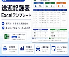 福祉・介護施設向け送迎記録表をカスタマイズします