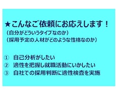 自己分析に！採用判断にも！『適性検査』を実施します イメージ1