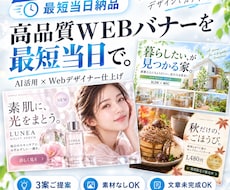AI活用で高品質WEBバナーを当日制作します イメージ1