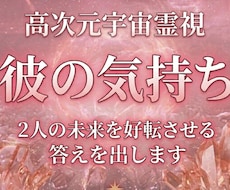 霊感霊視で彼の隠された気持ち・未来を視ます 復縁・片思い・複雑・推し | どんな恋愛でも幸せに導きます