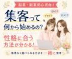 起業初心者の集客方法を性格診断から一緒に整理します 性格に合わせて今の状況から起業の最初の一歩まで一緒に決定♪