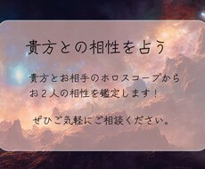 貴方とお相手の相性を占います イメージ1