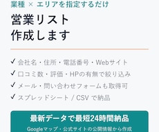 業種×エリアで営業リストを最短24時間で作成します イメージ1