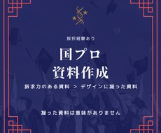 国プロ用の資料作成します イメージ1
