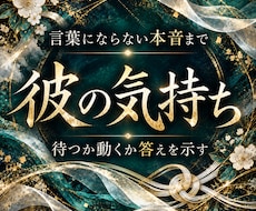 彼の気持ちと前進するための答えを霊視します 本心・未来・今すべきこと｜願う関係へ導きます